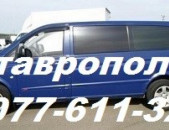 ЕРЕВАН СТАВРОПОЛЬ прямой рейс