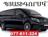 Երևան ՊՅԱՏԻԳՈՐՍԿ ՏՐԱՆՍՊՈՐՏ Երևան ՊՅԱՏԻԳՈՐՍԿ ՈՒՂևՈՐԱՓՈԽԱԴՐՈՒՄ