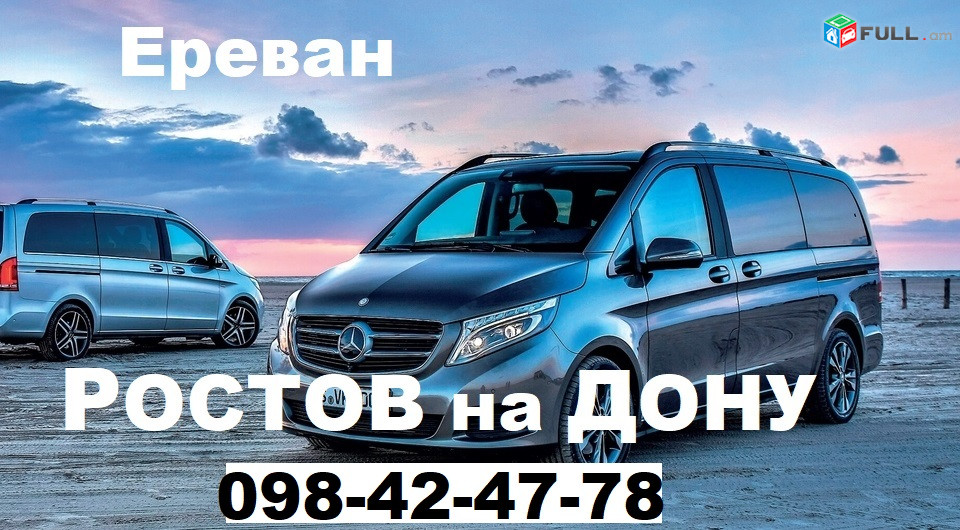 ՌՕՍՏՈՎ ՈՒՂԵՎՈՐԱՓՈԽԱԴՐՈՒՄՆԵՐ