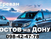 ՌՕՍՏՈՎ ՈՒՂԵՎՈՐԱՓՈԽԱԴՐՈՒՄՆԵՐ