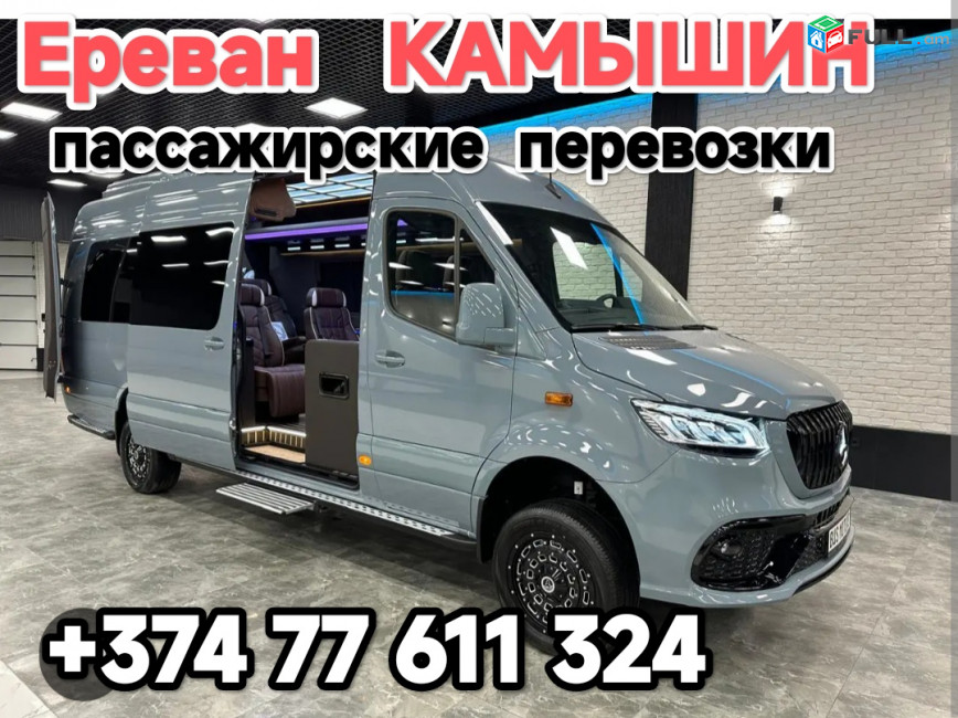 Ереван КАМЫШИН