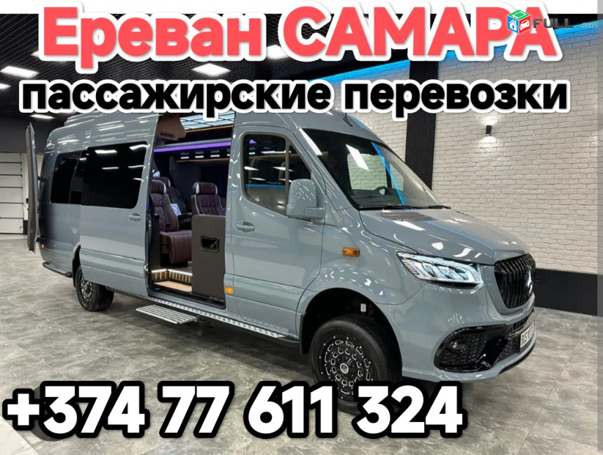 Ереван САМАРА