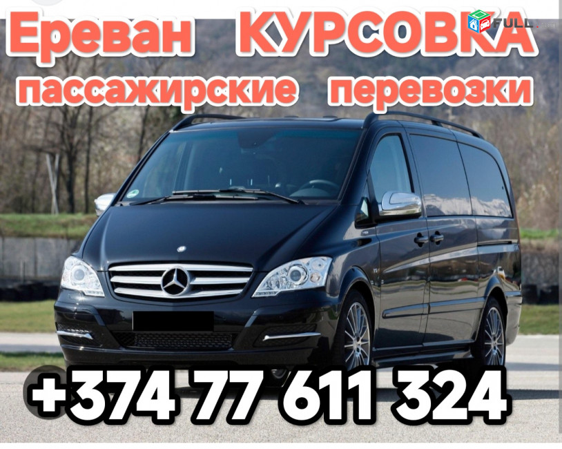 Ереван КУРСОВКА 