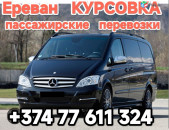 Ереван КУРСОВКА 