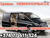 Ереван НЕВИННОМЫССК 