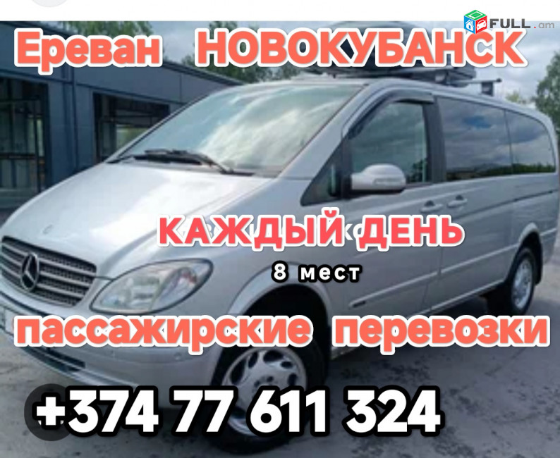 Ереван НОВОКУБАНСК 