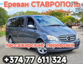 Ереван СТАВРОПОЛЬ Ереван, Ստավրոպոլ