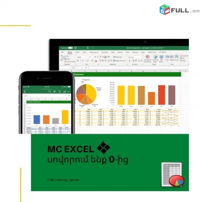 MC Excel դասընթացներ 