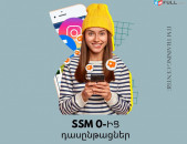 SMM սկսնակների համար