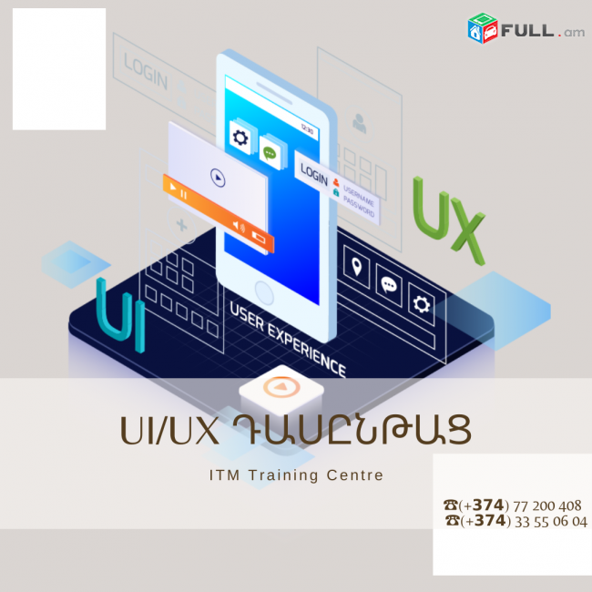  UI UX Design դասընթաց