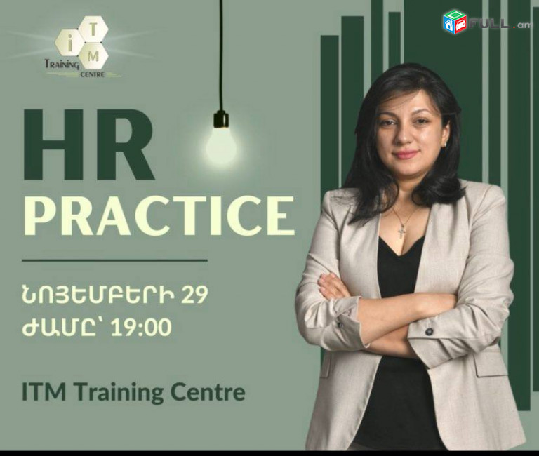 HR Practice դասընթաց 