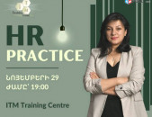 HR Practice դասընթաց 