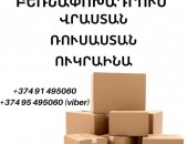 Երևան Վոլգոգրադ բեռնափոխադրում 