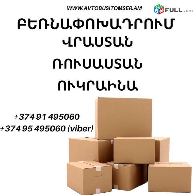 Ռոստով Բեռնափոխադրում ☎️ՀԵՌ: 095-49-50-60 