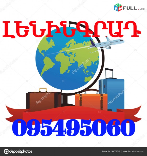 Բեռնափոխադրում Լենինգրադ