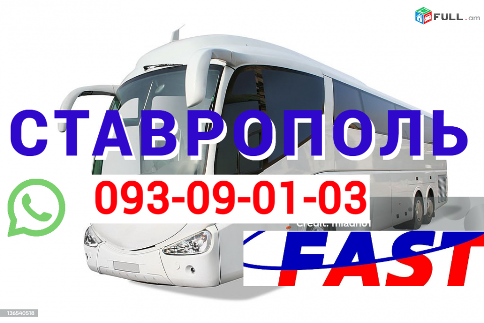 Erevan Stvropol Uxevorapoxadrum →  Հեռ: 095-09-01-03
