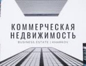 Կոմերցիոն տարածքներ քաղաքի տարբեր մասերում: