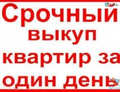 Կգնեմ բնակարան Արաբկիրում ցանկացած վիճակում