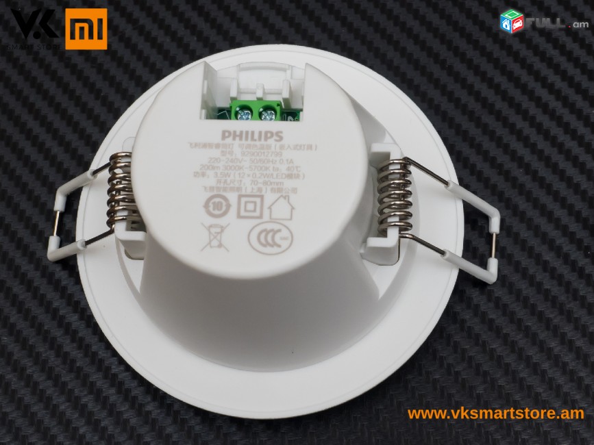 Սմարթ լամպ Xiaomi Philips Zhirui Downlight Version