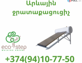 Arevayin jrataqacucich (094) 10 77 50