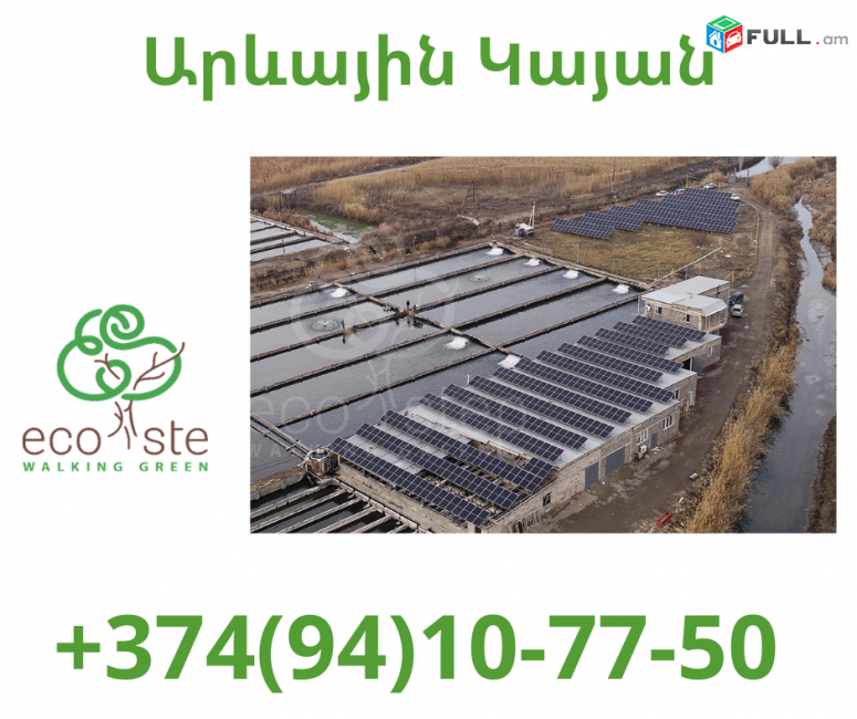 Arevayin Kayan (094) 10 77 50