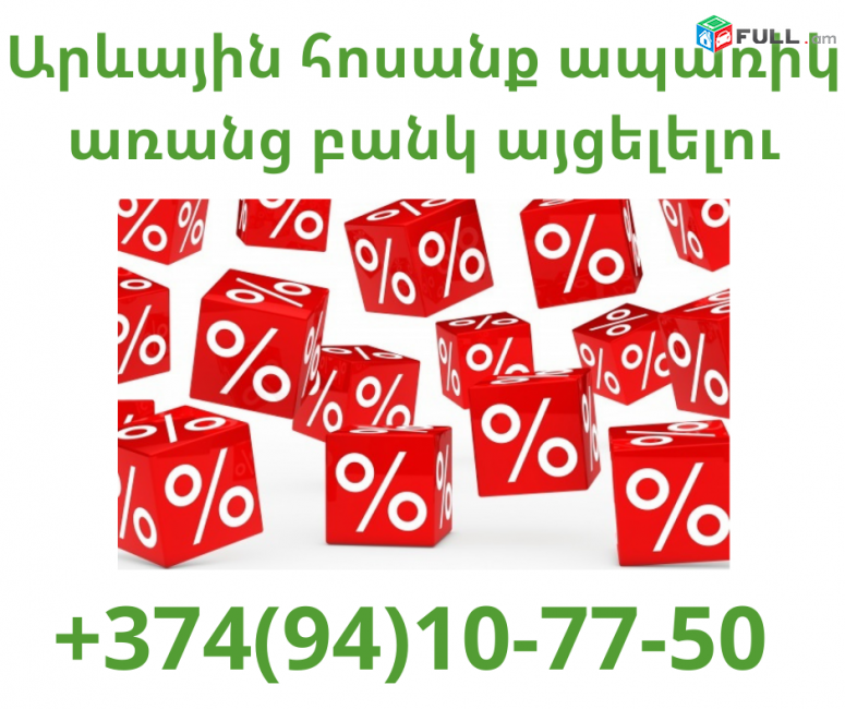 Arevayin Hosanq Aparik (094) 10 77 50