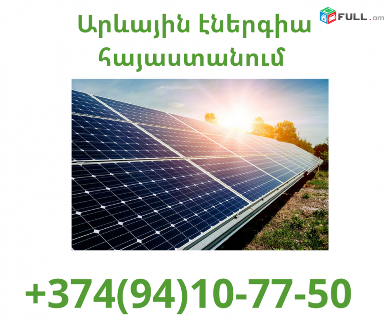 Arevayin Energia Armenia (094) 10 77 50