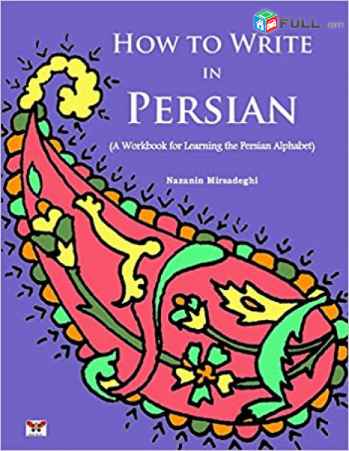 Parskereni das@ntacner daser / Պարսկերենի դասընթացներ Yerevan