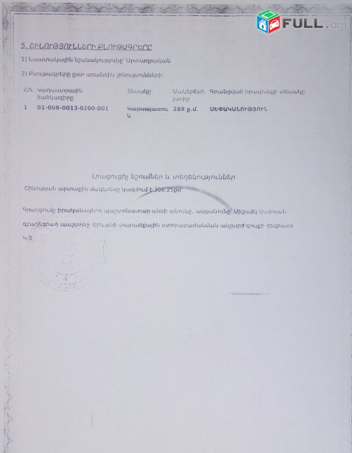 Նոր-Նորքում կոմերցիոն տարածք, 300մ2, նախկին կաթսայատուն