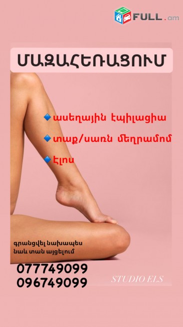 ԱՐԴՅՈՒՆԱՎԵՏ ԱՍԵՂԱՅԻՆ ԷՊԻԼԱՑԻԱ 
