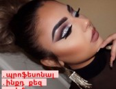 MAKEUP դասընթաց 