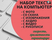 Набор текста english russian spanish Տեքստերի հավաքում cv резюме պատրաստում