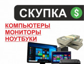 Скупка цифровой техники, новые и б/у, ноутбуки, телефоны, мониторы, принтеры, всё m2 nvme