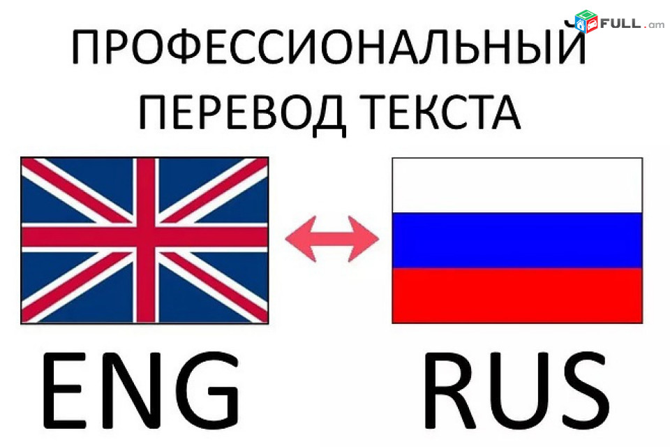 translation переводы հայերեն английский русский испанский итд