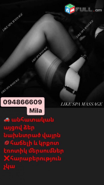 Մերսում մասաժ MASSAGE MERSUM 