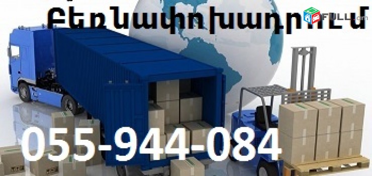 Bernapoxadrum ADLER,Բեռնափոխադրում ԱԴԼԵՐ