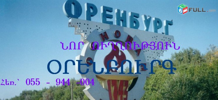 YEREVAN_ORENBURG_AVTOBUS