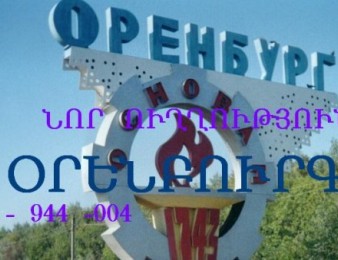 YEREVAN_ORENBURG_AVTOBUS