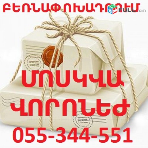Ford tranzit rusastan bernatar furerov apranqi texapoxum rusastan odayin ev camaqayin