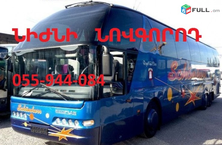 EREVAN-NIJNI NOVGOROD AVTOBUS,