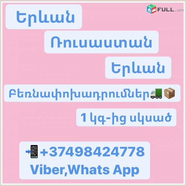 MOSKVA,ՄՈՍԿՎԱ բեռ,բեռներ Մոսկվա, պասիլկա 