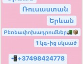  MOSKVA,ՄՈՍԿՎԱ բեռ,բեռներ Մոսկվա, պասիլկա 