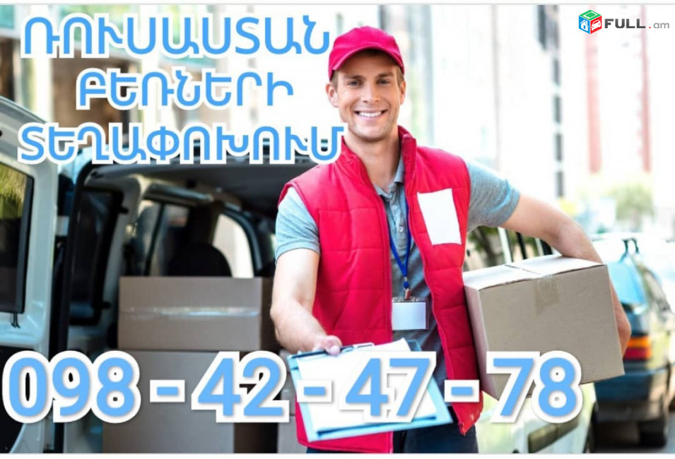 ՄՈՍԿՎԱ ԲԵՌՆԱՓՈԽԱԴՐՈՒՄՆԵՐ