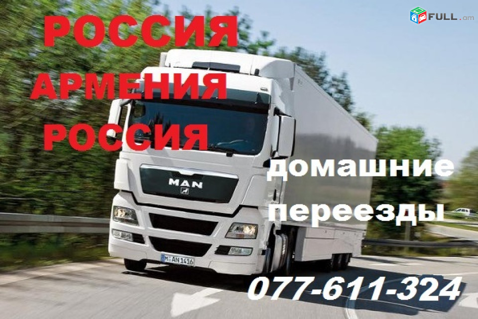 МОСКВА ГРУЗОПЕРЕВОЗКИ Tel. ☏077611324