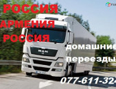 МОСКВА ГРУЗОПЕРЕВОЗКИ Tel. ☏077611324