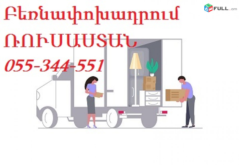ԿՐԱՍՆՈԴԱՐ ԲԵՌՆԵՐԻ ՏԵՂԱՍՓՈԽՈՒՄ