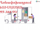 ԿՐԱՍՆՈԴԱՐ ԲԵՌՆԵՐԻ ՏԵՂԱՍՓՈԽՈՒՄ