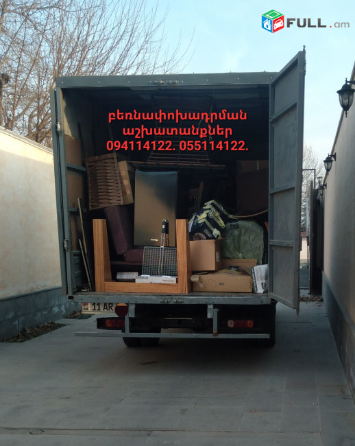 Բեռնատար ԳԱԶԵԼ մեծ բեռնախցիկ 24 ժամ 7 օր