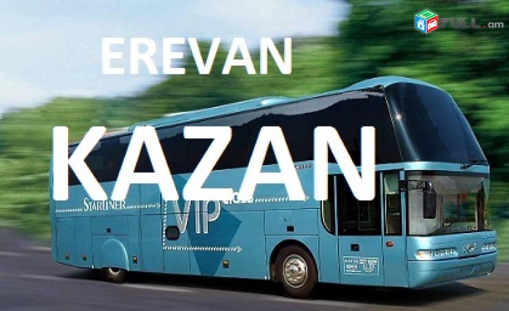 EREVAN-KAZAN UXEVORPOXADRUMNER