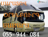 EREVAN_SAMARA_AVTOBUS,EREVAN_KAZAN_AVTOBUS,